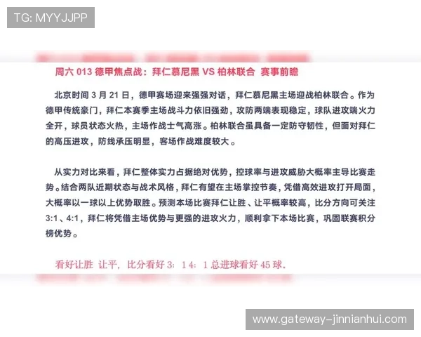 拜仁慕尼黑最新赛程分析与前瞻：挑战接踵而至，强敌云集